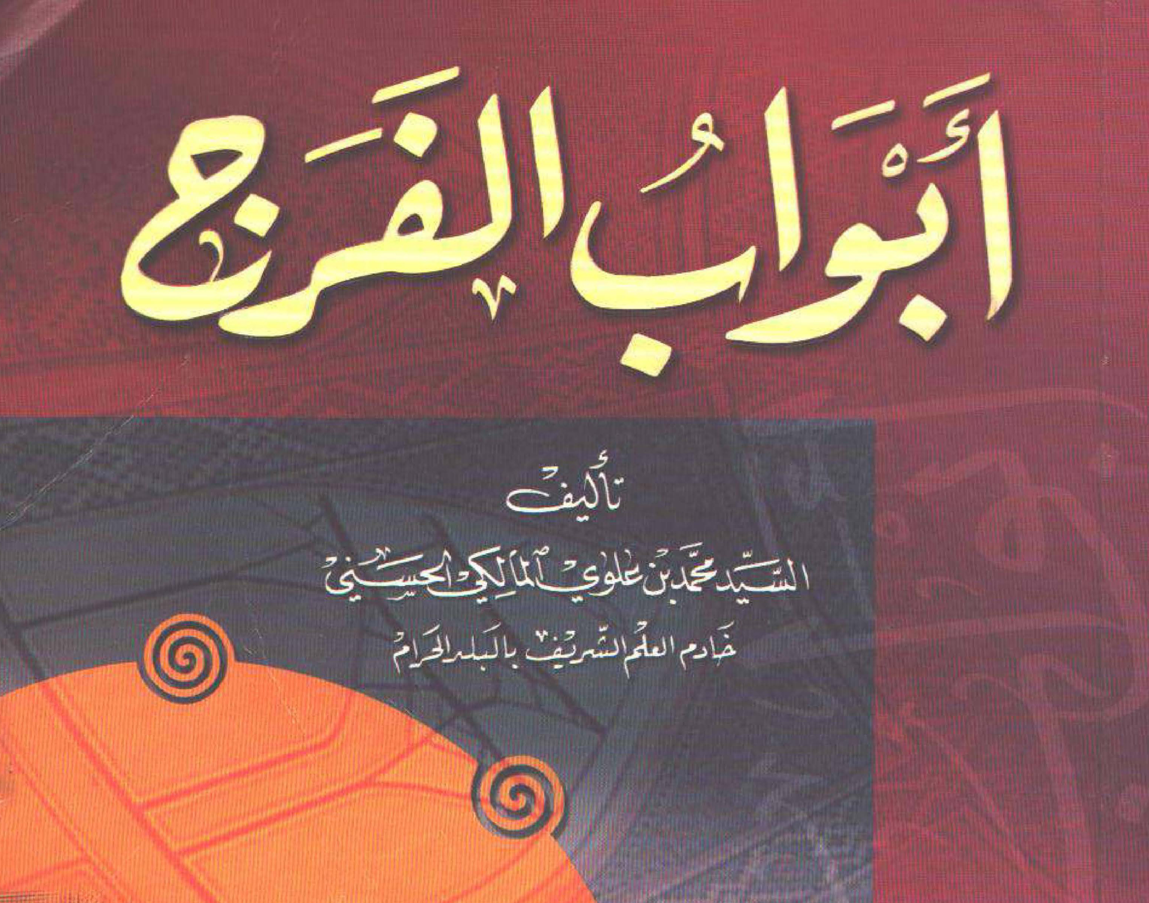 Kitab PDF, Abwabul Faraj Kitab Abuya Sayyid Muhammad bin Alwi almaliki al hasany Download Kitab PDF